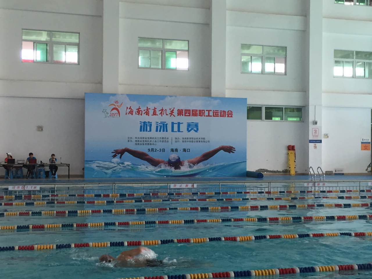 海南省直机关运动会游泳比赛